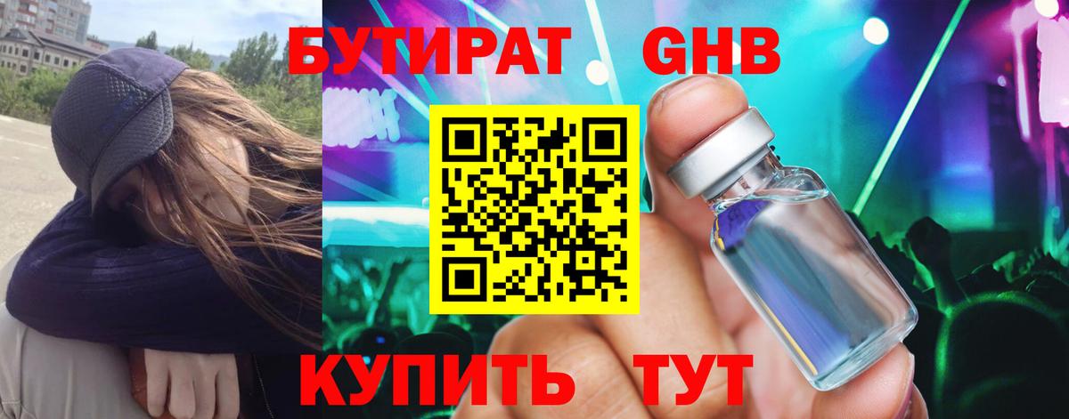 БУТИРАТ BDO Киреевск