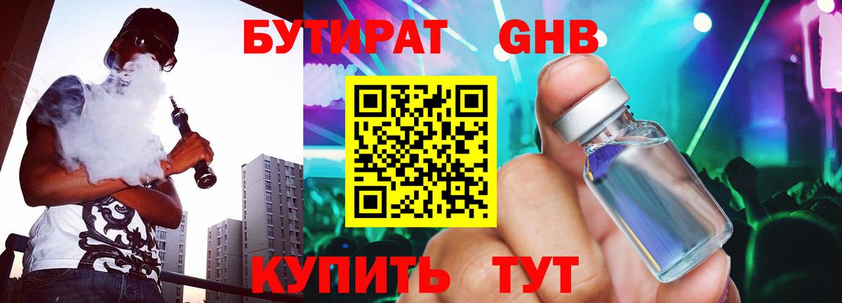 Бутират GHB  Вход с VPN  Киреевск 