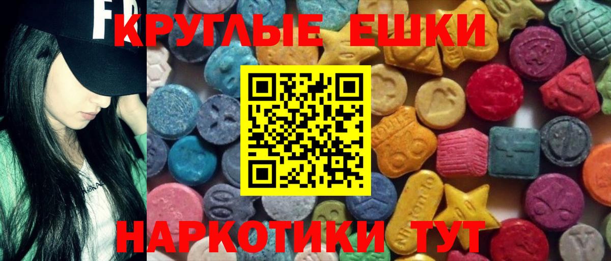 Ecstasy круглые Киреевск