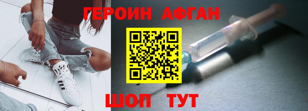 Героин афганец Киреевск