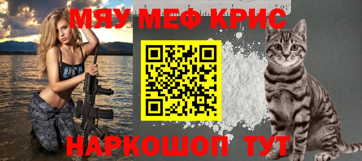 Меф кристаллы  Вход с VPN  Мефедрон  Меф  МЯУ-МЯУ кристаллы  Киреевск 