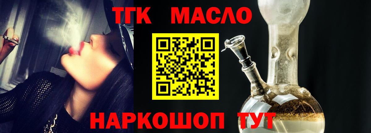 Дистиллят ТГК THC oil  ТГК концентрат  Киреевск  Вход с VPN 